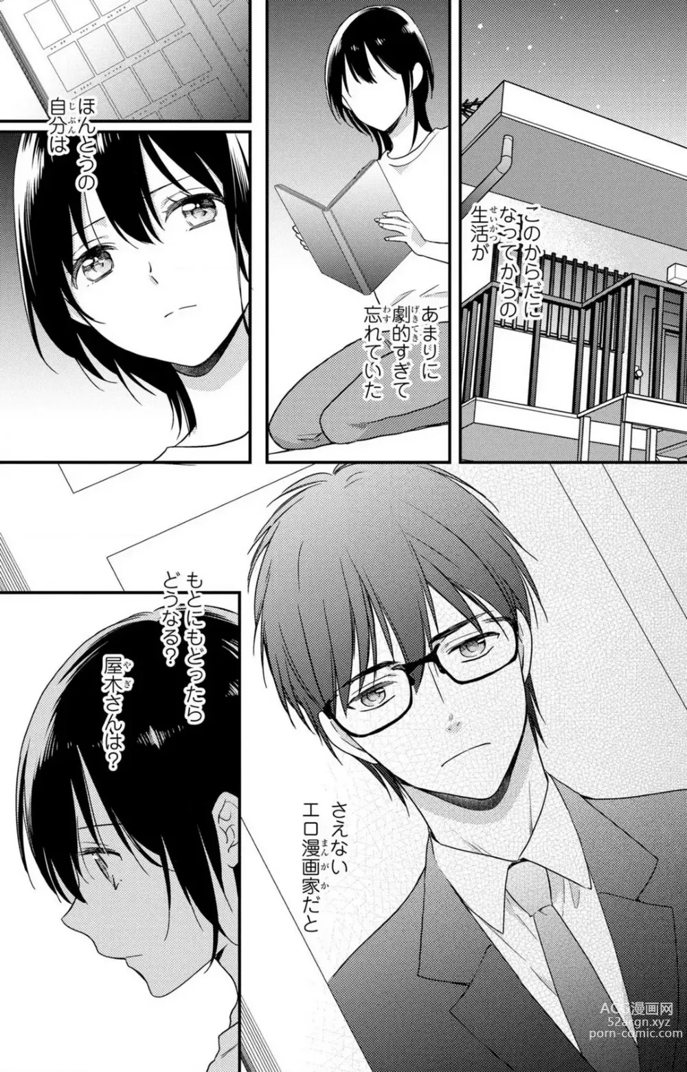 Page 180 of manga Doutei Danshi Nyotaika