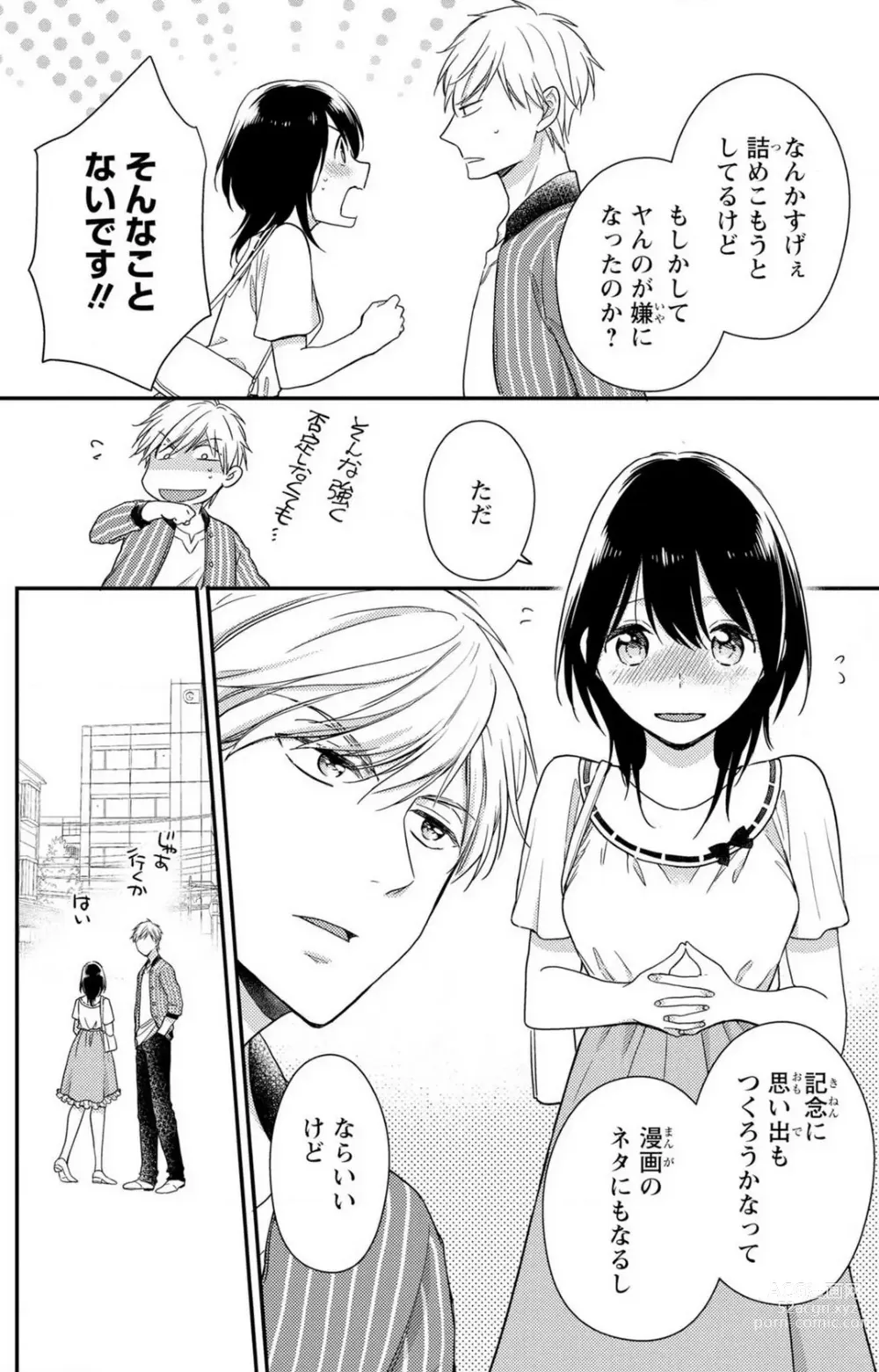 Page 187 of manga Doutei Danshi Nyotaika