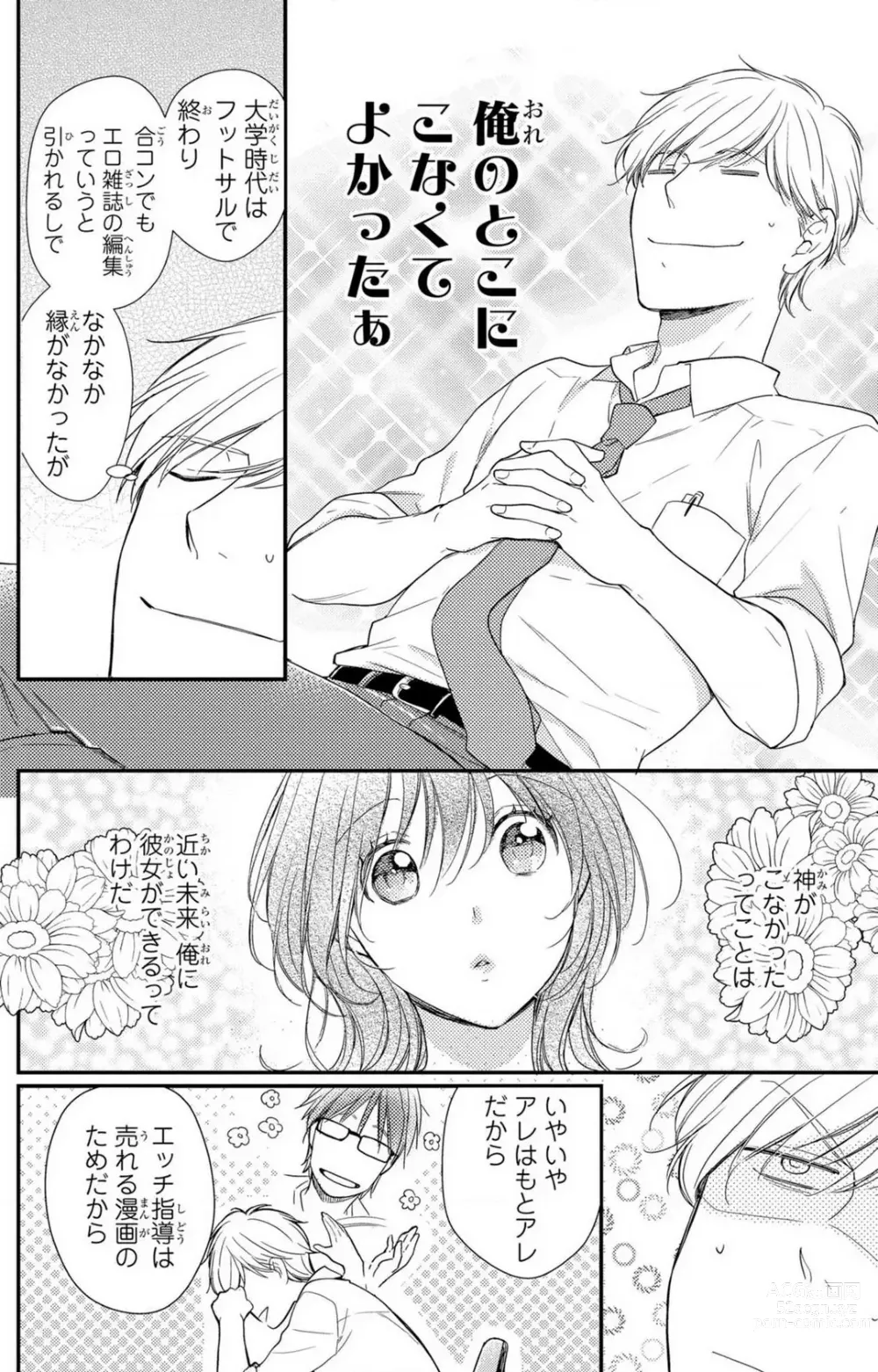 Page 37 of manga Doutei Danshi Nyotaika