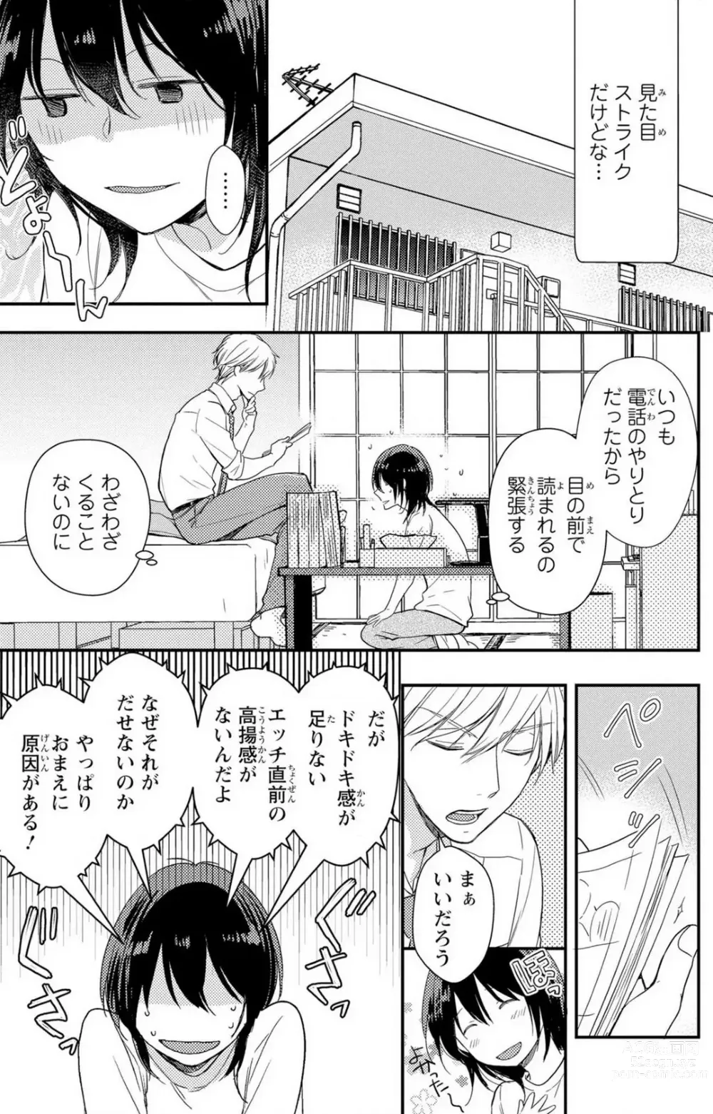 Page 38 of manga Doutei Danshi Nyotaika