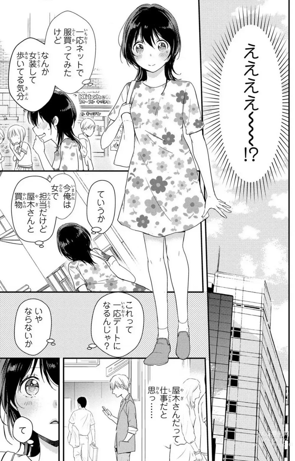 Page 40 of manga Doutei Danshi Nyotaika