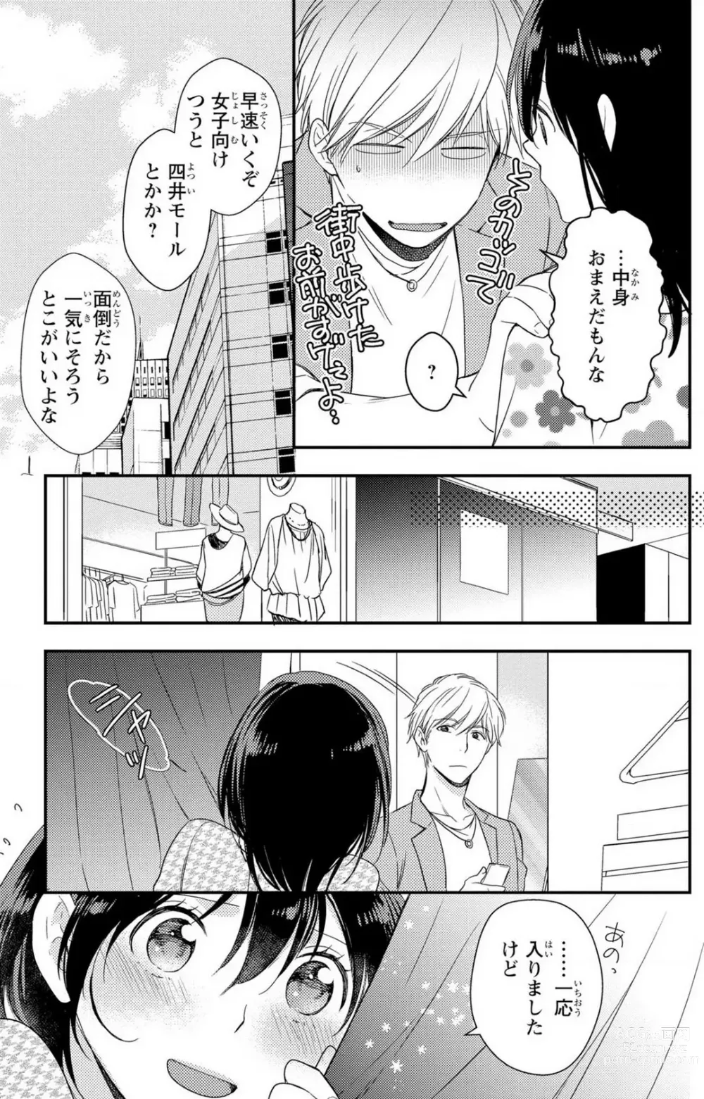 Page 42 of manga Doutei Danshi Nyotaika