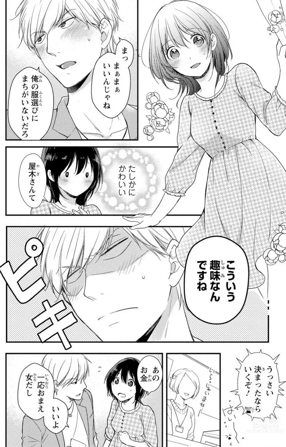 Page 43 of manga Doutei Danshi Nyotaika