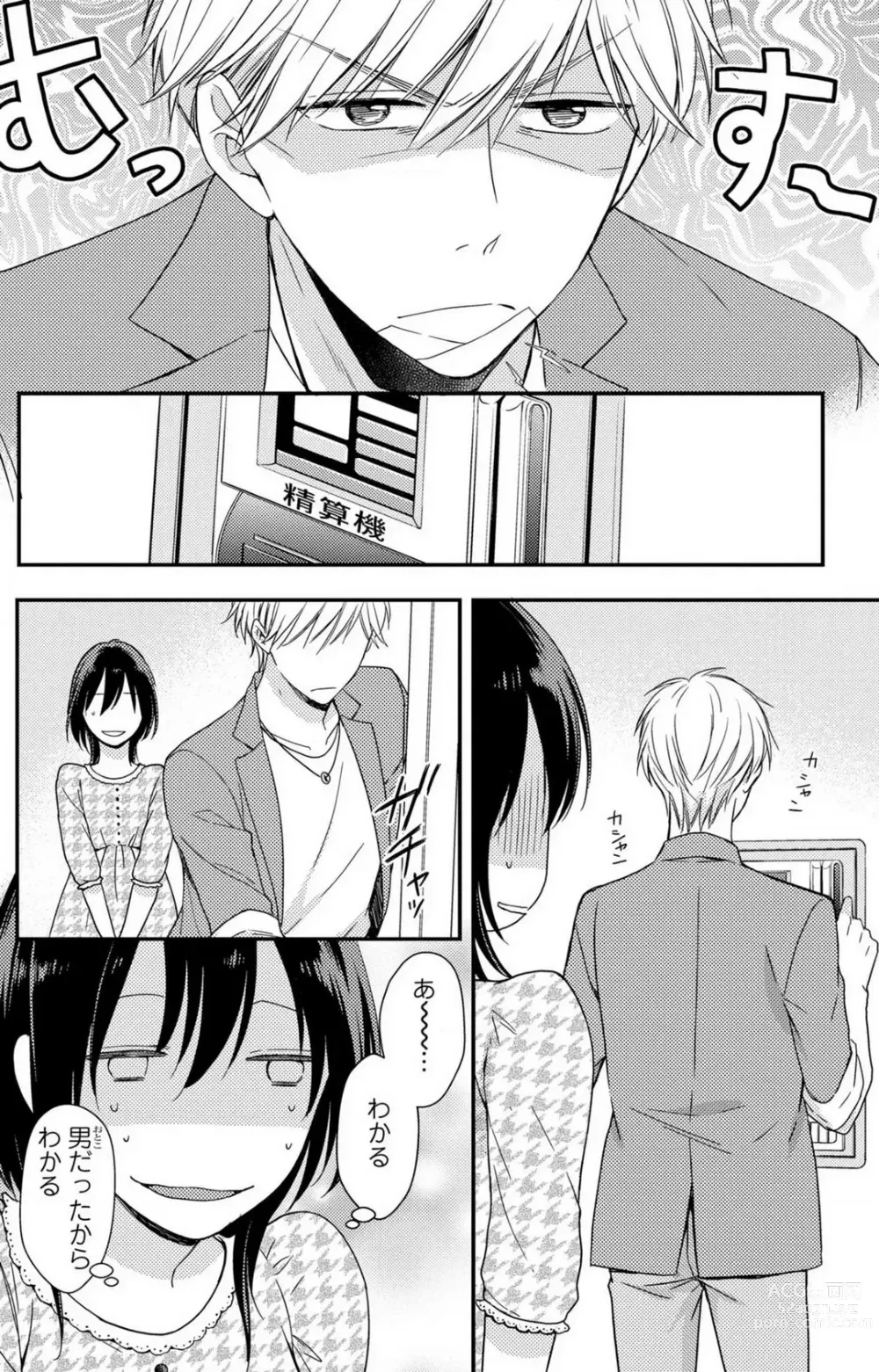 Page 65 of manga Doutei Danshi Nyotaika