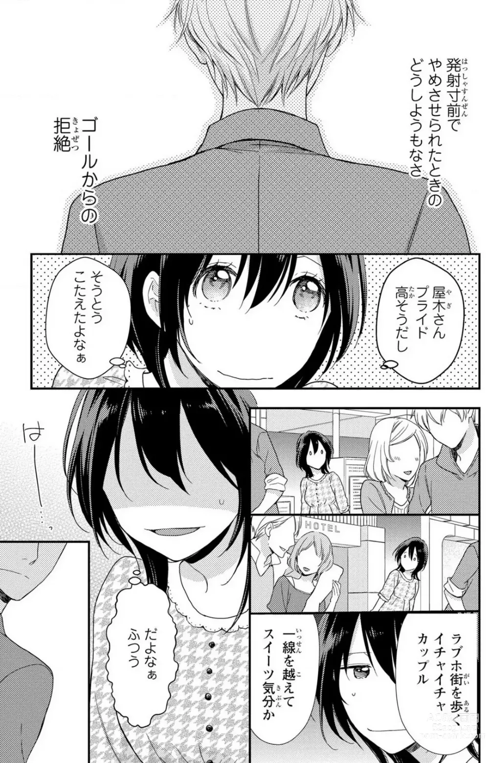 Page 66 of manga Doutei Danshi Nyotaika