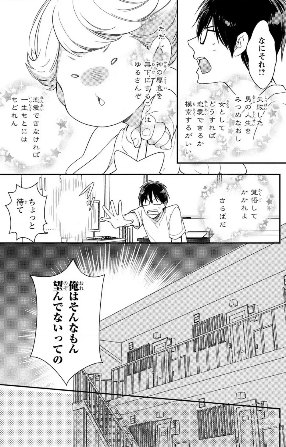 Page 8 of manga Doutei Danshi Nyotaika