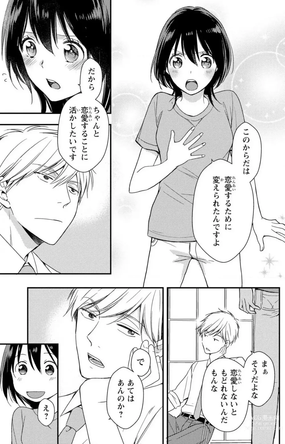 Page 76 of manga Doutei Danshi Nyotaika