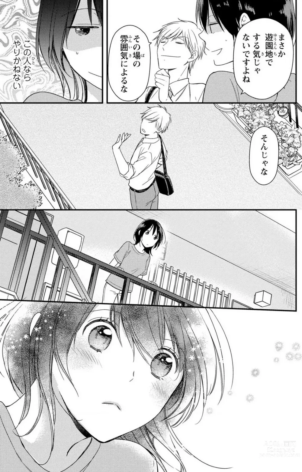 Page 80 of manga Doutei Danshi Nyotaika