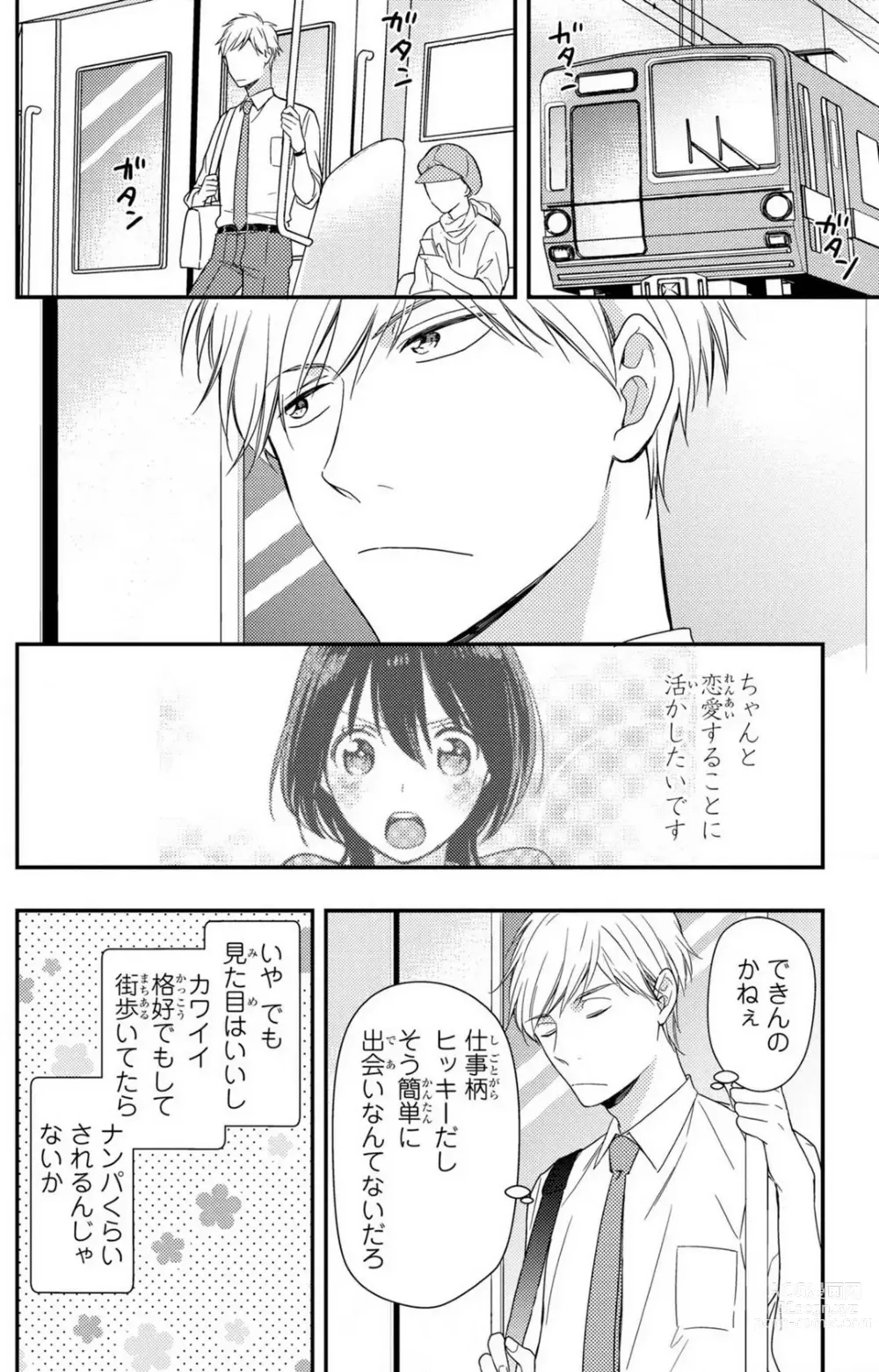 Page 85 of manga Doutei Danshi Nyotaika