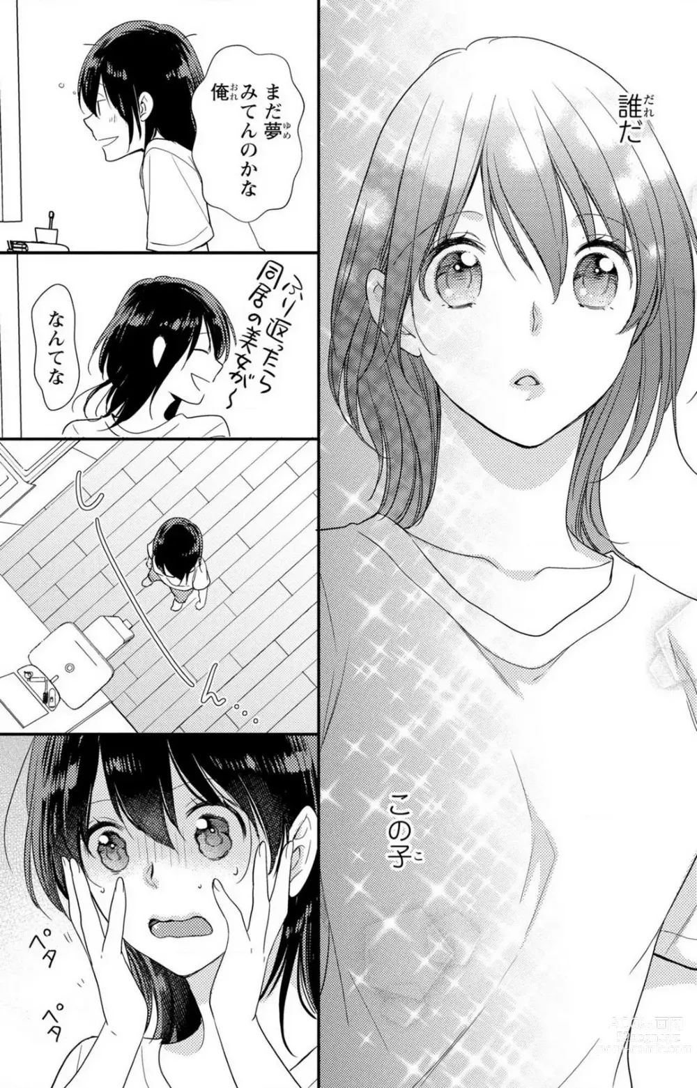 Page 10 of manga Doutei Danshi Nyotaika