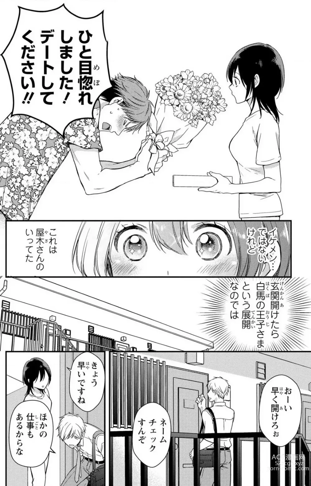 Page 93 of manga Doutei Danshi Nyotaika