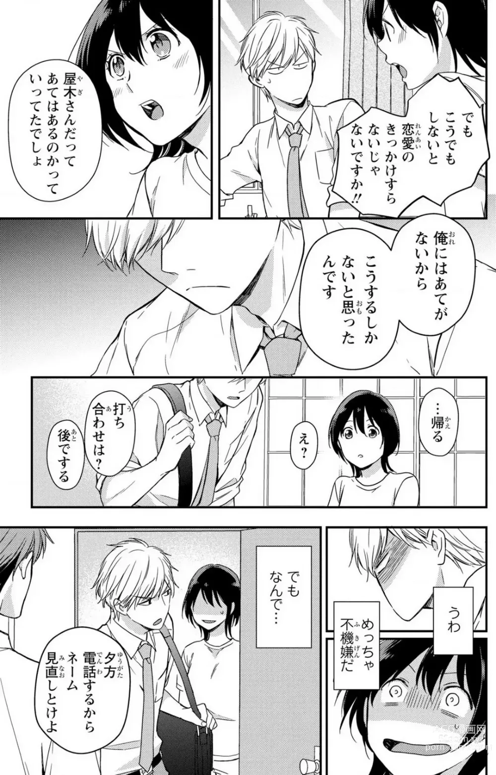 Page 96 of manga Doutei Danshi Nyotaika