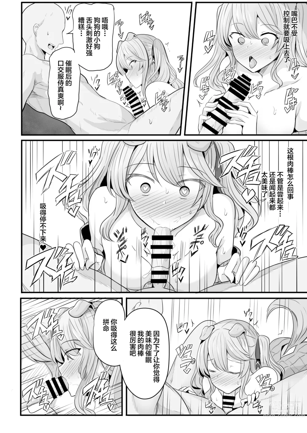 Page 5 of doujinshi Ore-sama ga Saimin Nanka ni Makeru wake ga Nai!