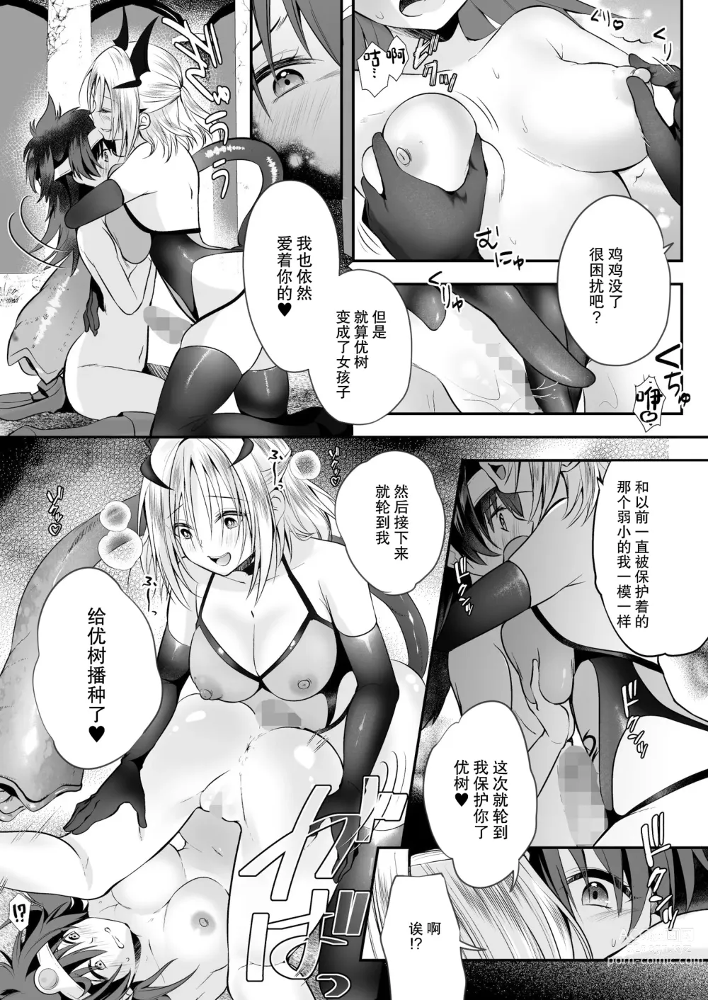 Page 26 of doujinshi Yami Ochi Sister no Marunomi Kairaku Osen ~NTR Shi ni kuru Yatsu Zenin Marunomi Sureba Watashi no Kachida yo ne~