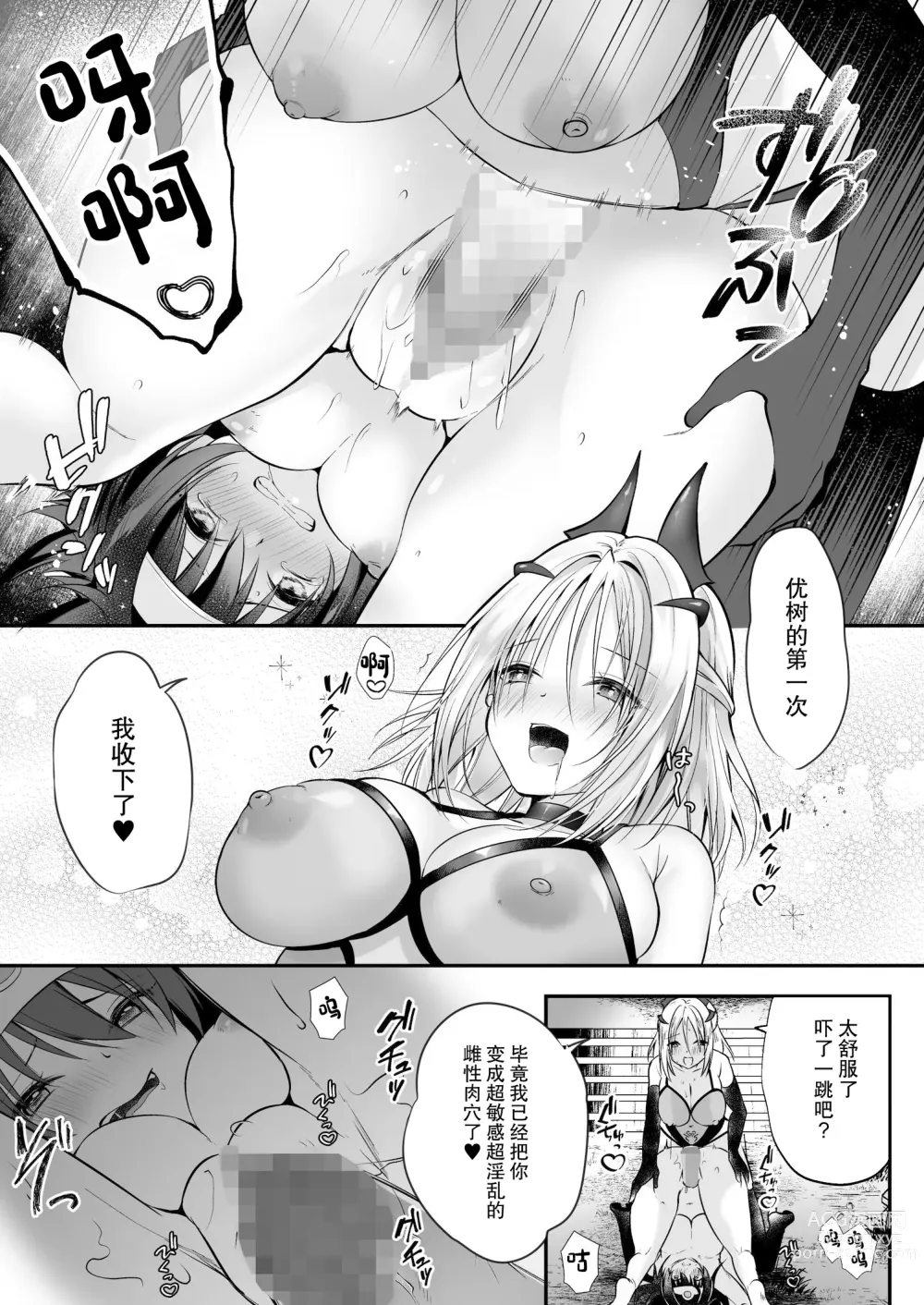 Page 27 of doujinshi Yami Ochi Sister no Marunomi Kairaku Osen ~NTR Shi ni kuru Yatsu Zenin Marunomi Sureba Watashi no Kachida yo ne~