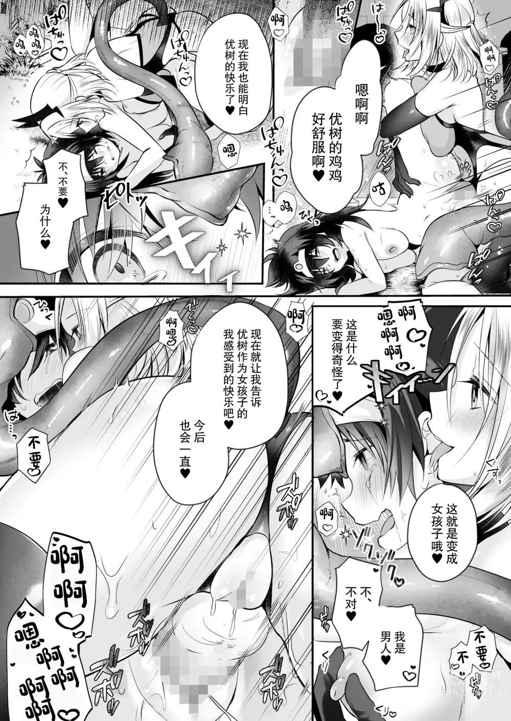 Page 28 of doujinshi Yami Ochi Sister no Marunomi Kairaku Osen ~NTR Shi ni kuru Yatsu Zenin Marunomi Sureba Watashi no Kachida yo ne~