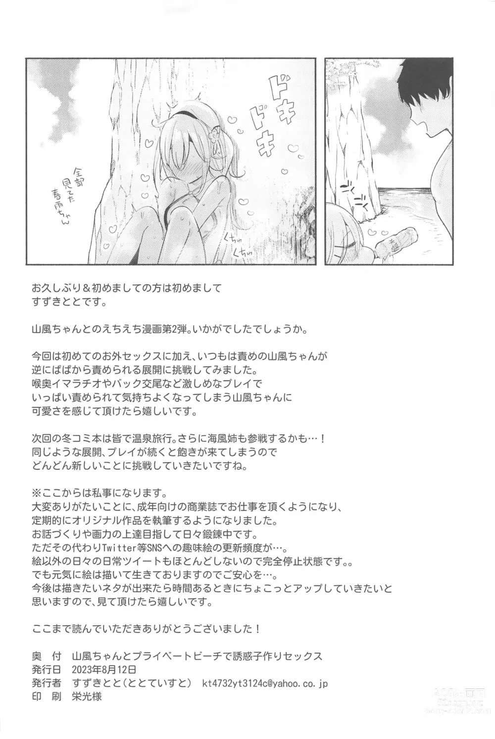 Page 25 of doujinshi Yamakaze-chan to Private Beach de Yuuwaku Kozukuri Sex