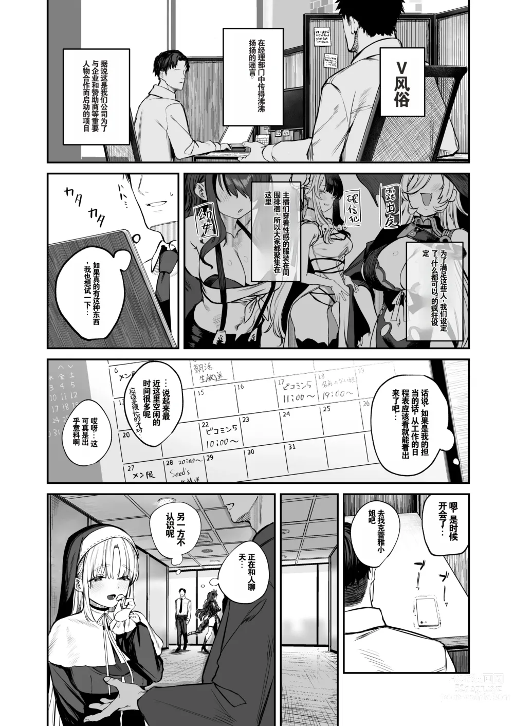 Page 2 of doujinshi Nande Vtuber Soap ni Cleaire-san ga!?