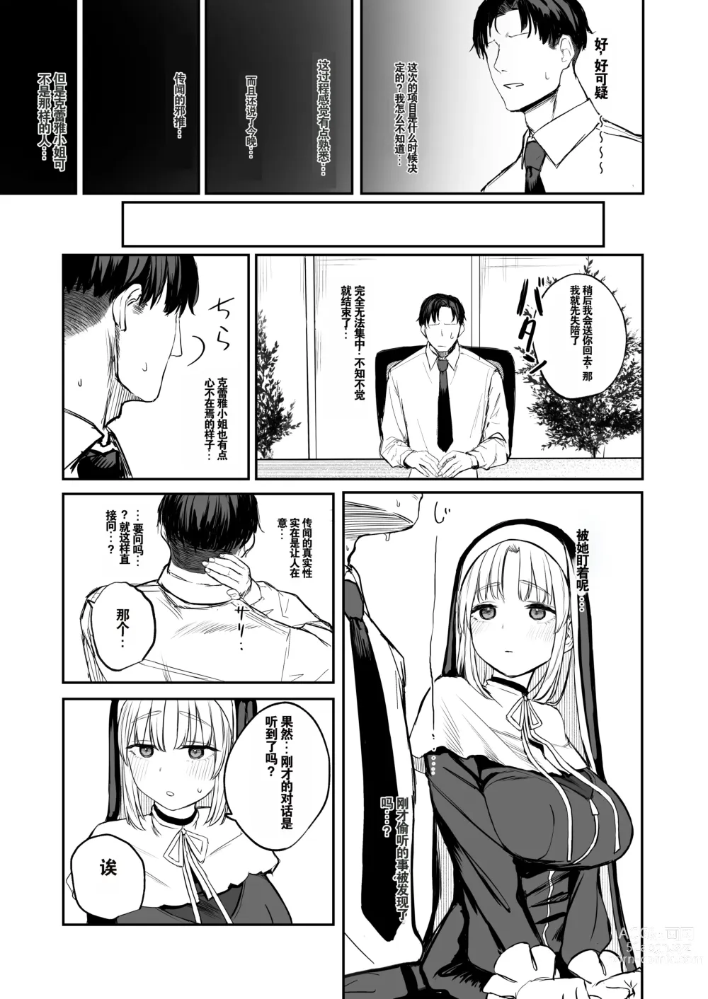 Page 4 of doujinshi Nande Vtuber Soap ni Cleaire-san ga!?