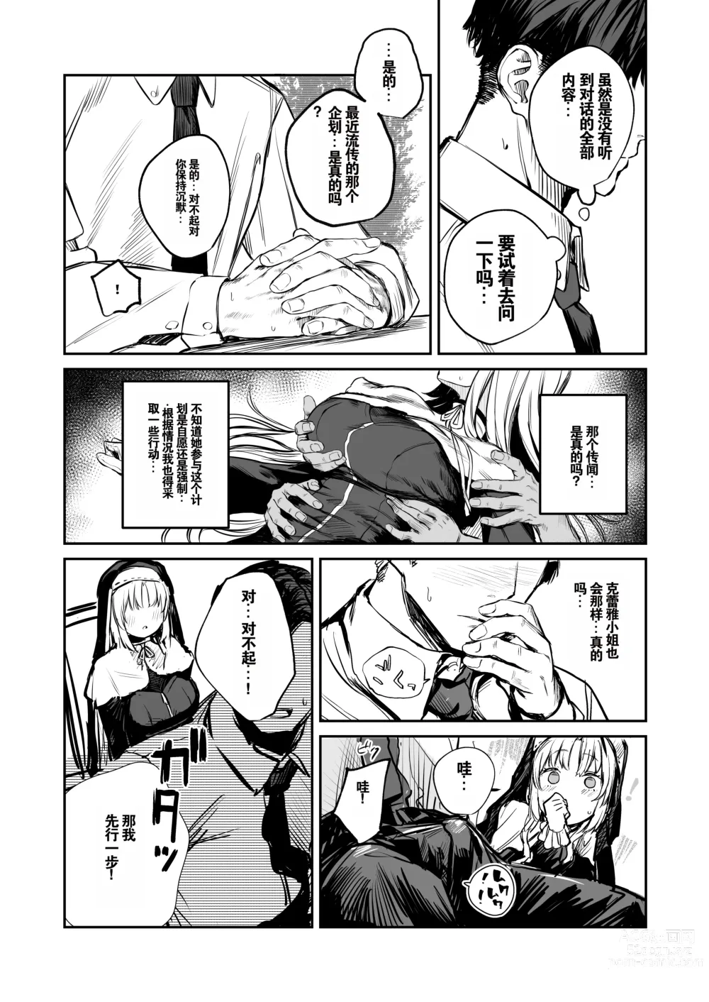 Page 5 of doujinshi Nande Vtuber Soap ni Cleaire-san ga!?