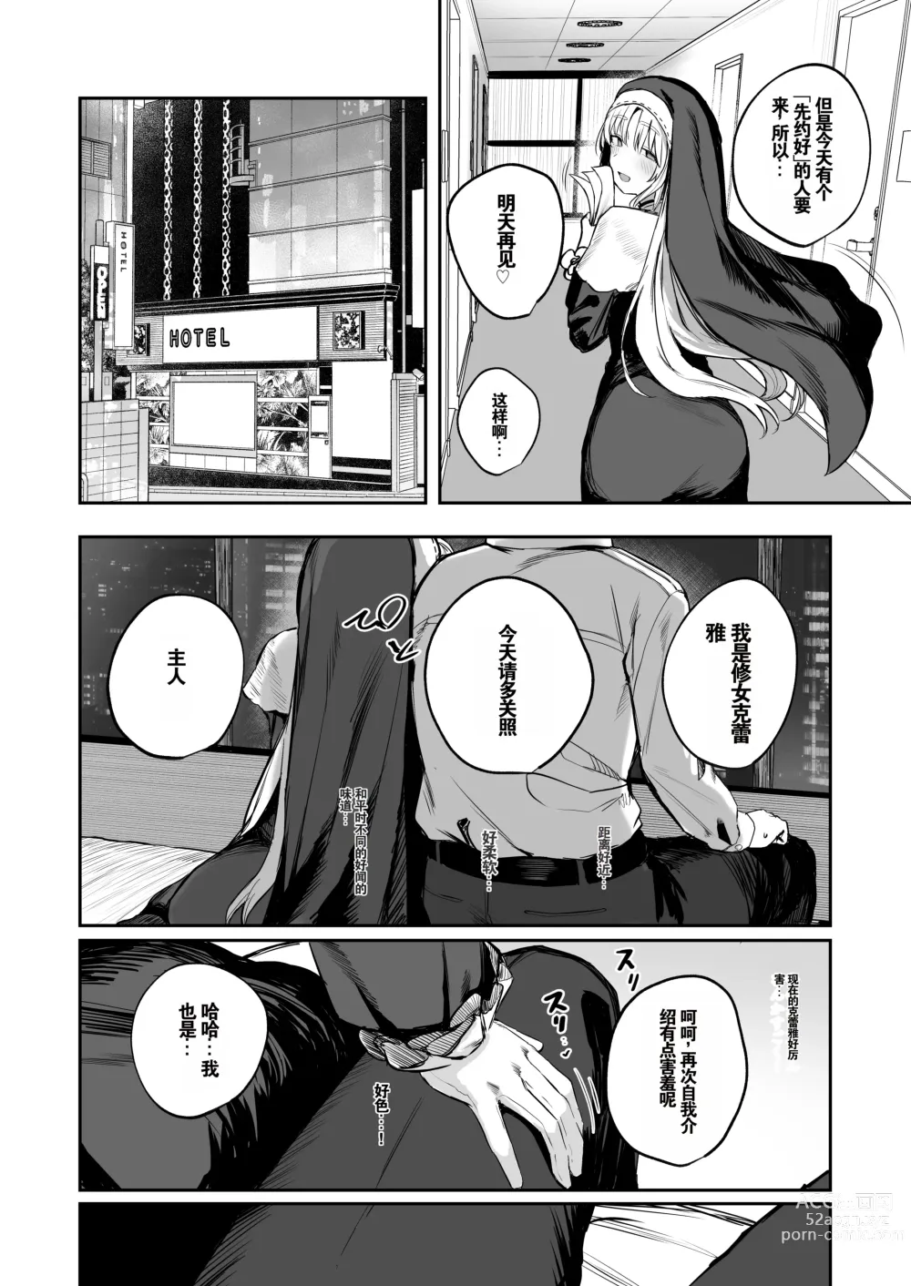 Page 7 of doujinshi Nande Vtuber Soap ni Cleaire-san ga!?