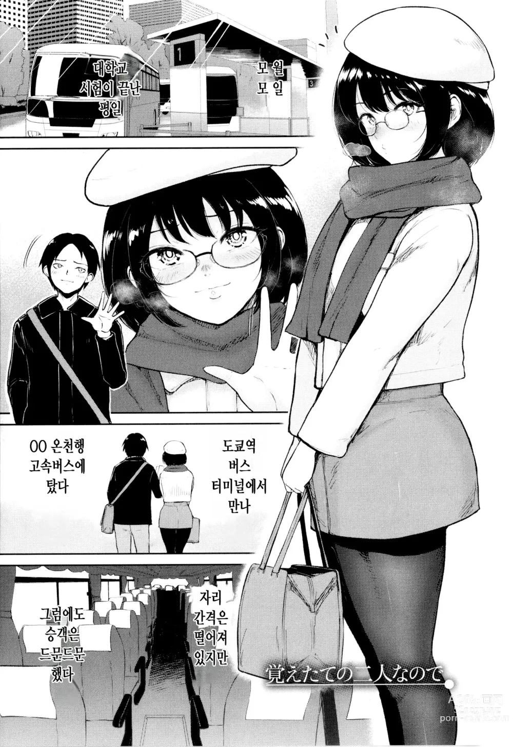 Page 1 of manga 막 배우기 시작한 두 사람이기에