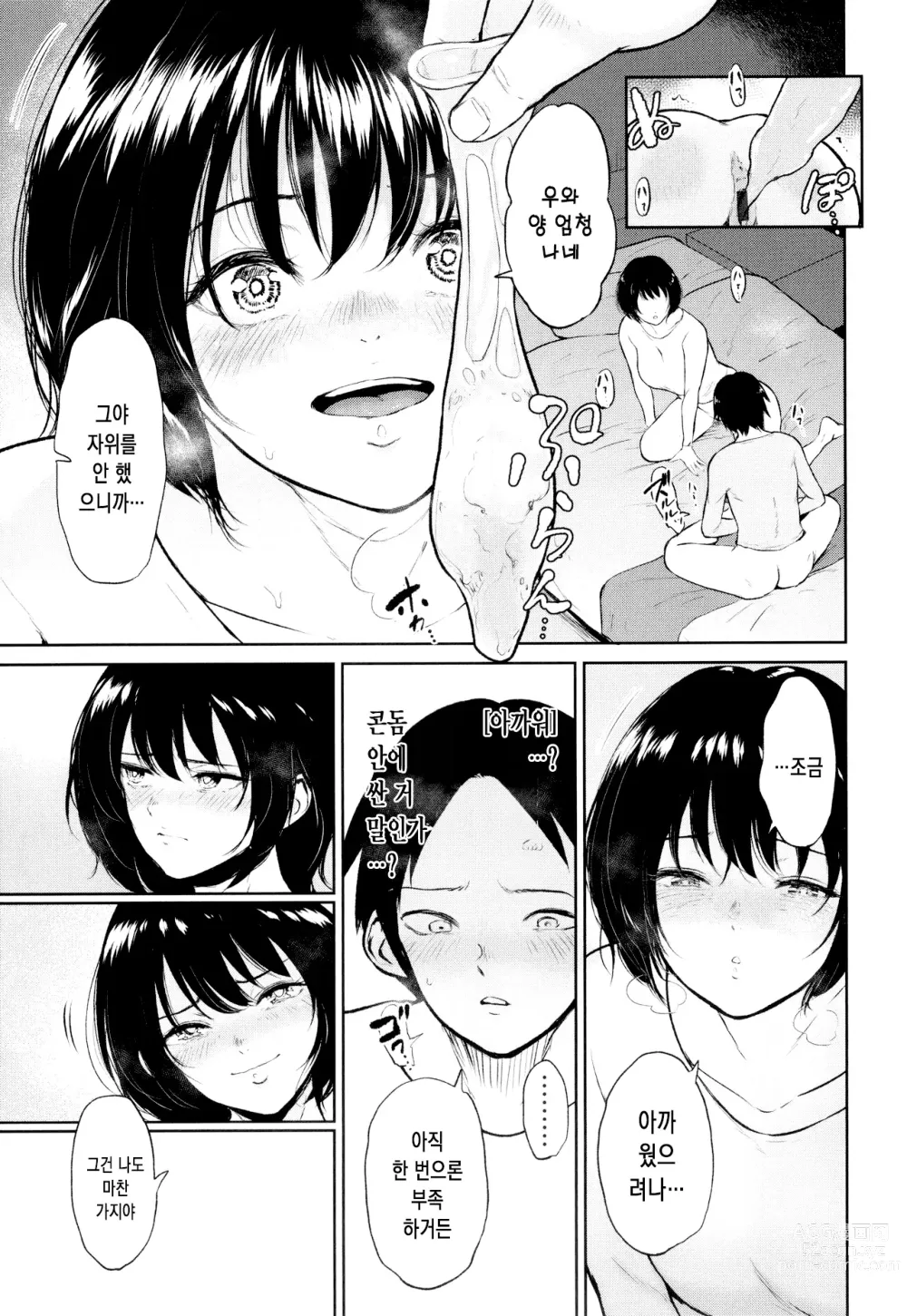 Page 16 of manga 막 배우기 시작한 두 사람이기에