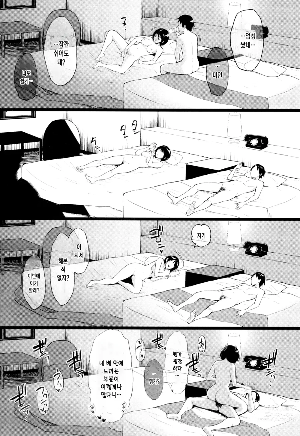 Page 25 of manga 막 배우기 시작한 두 사람이기에