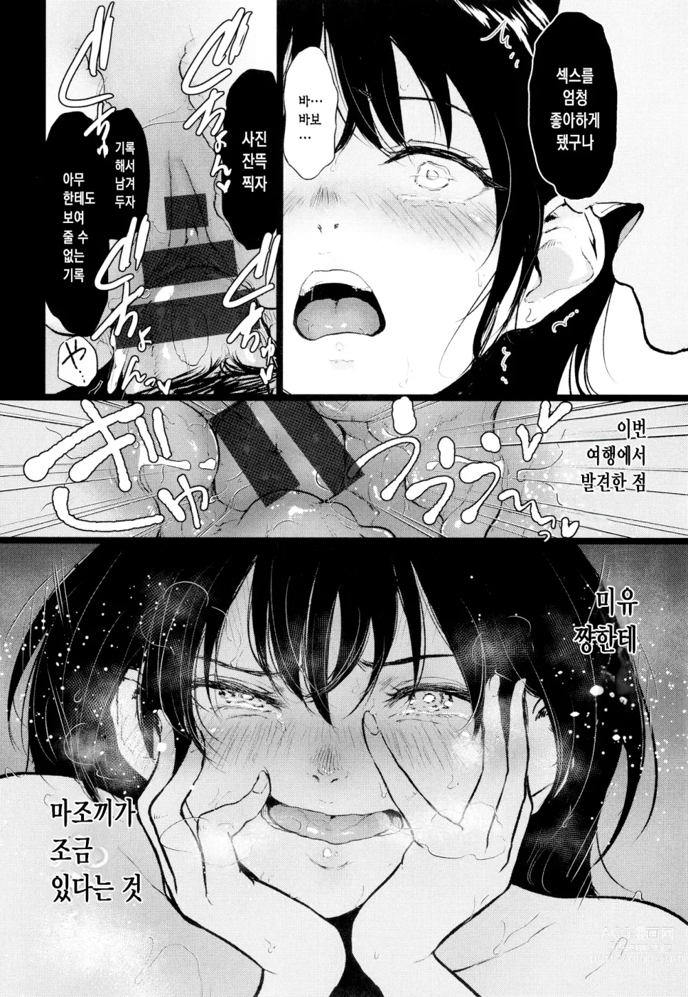 Page 28 of manga 막 배우기 시작한 두 사람이기에