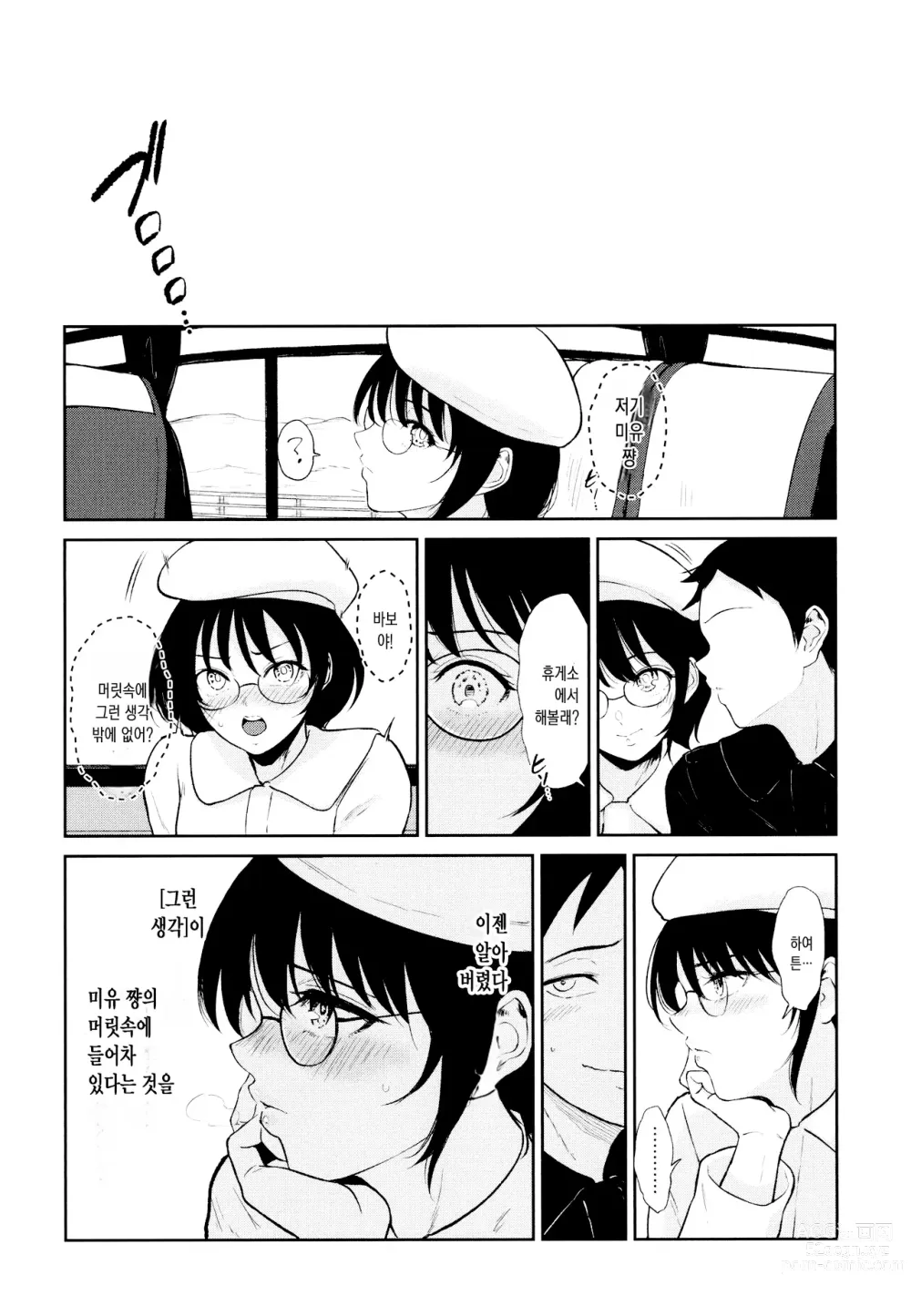 Page 40 of manga 막 배우기 시작한 두 사람이기에