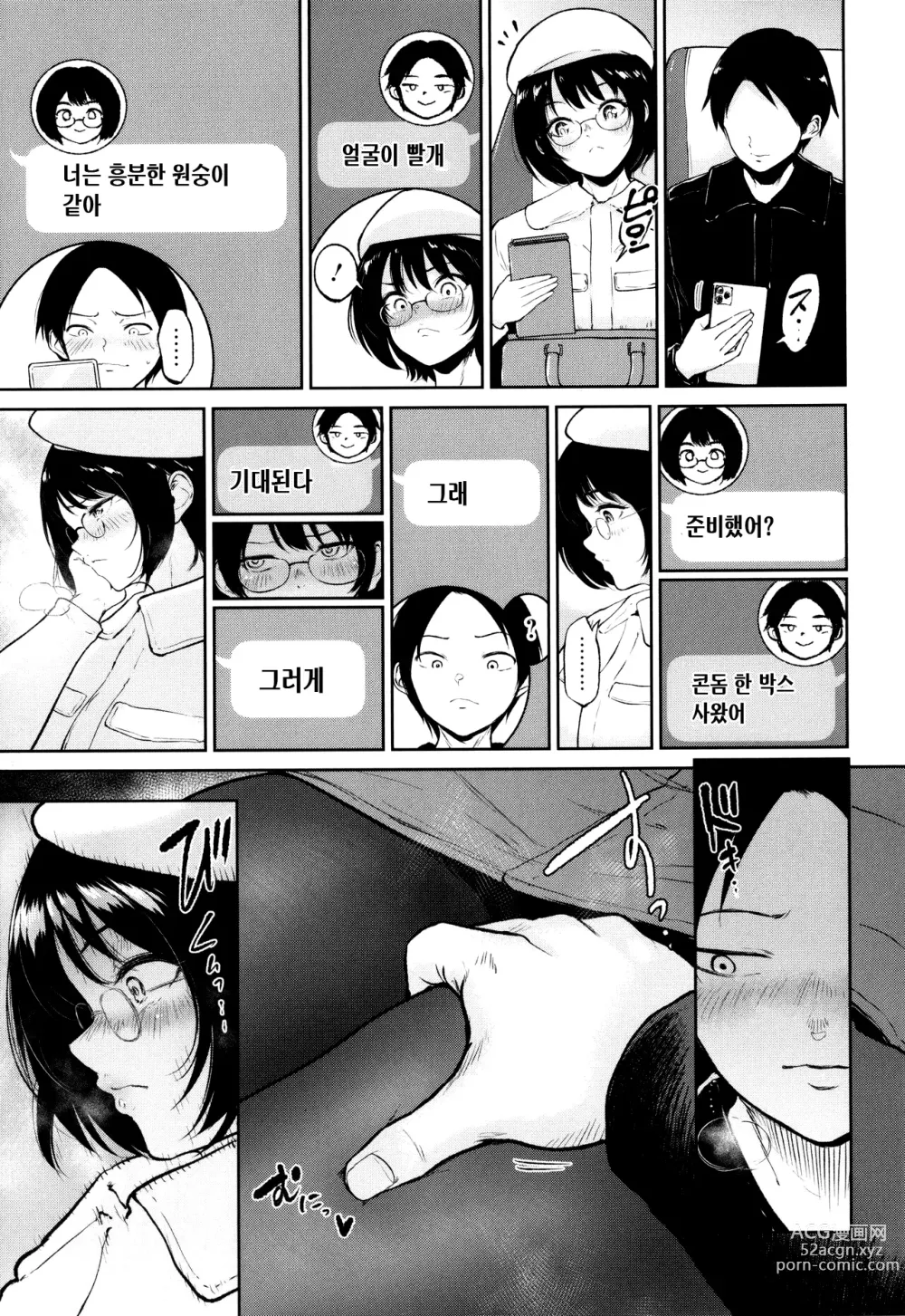 Page 6 of manga 막 배우기 시작한 두 사람이기에