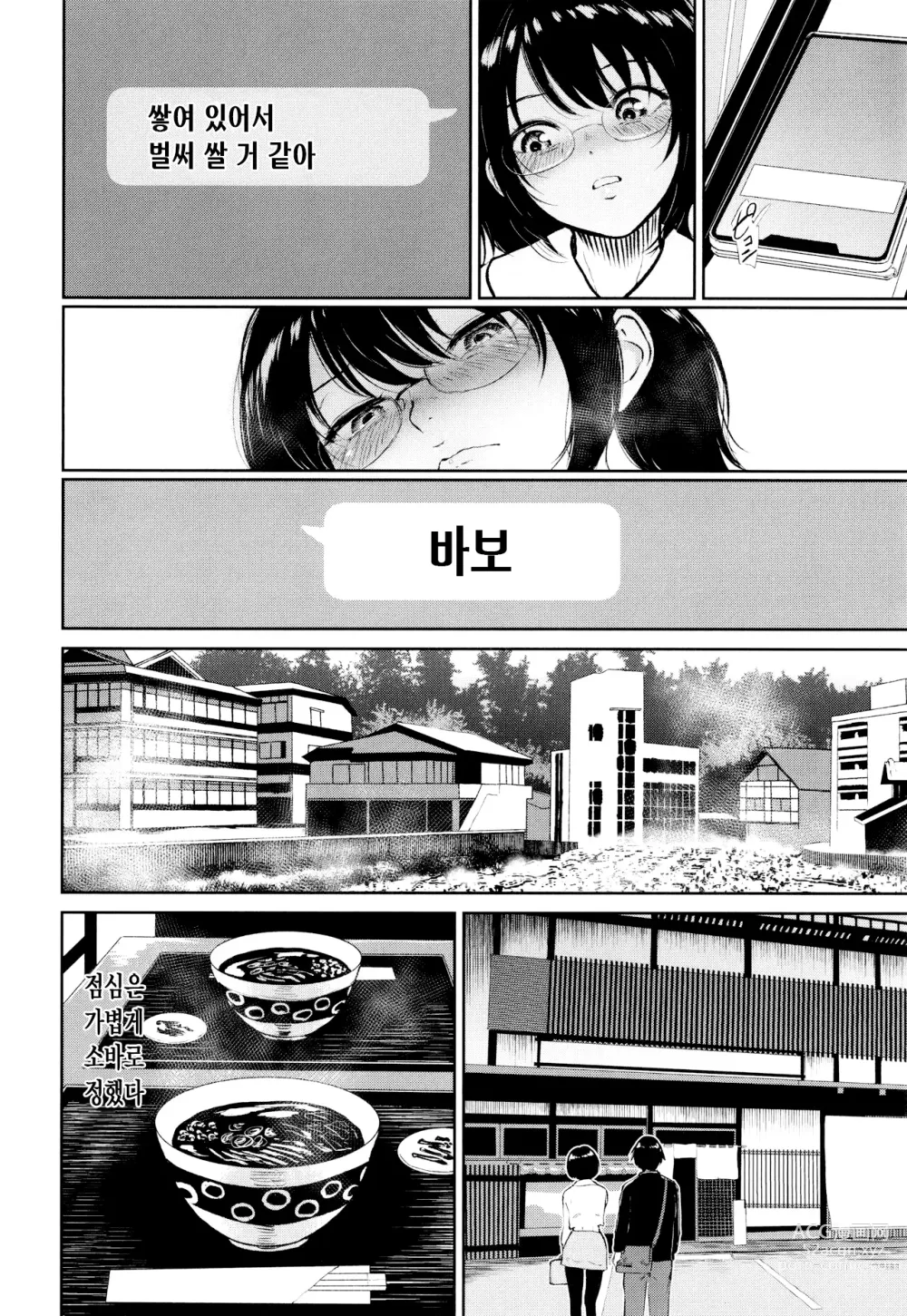 Page 9 of manga 막 배우기 시작한 두 사람이기에