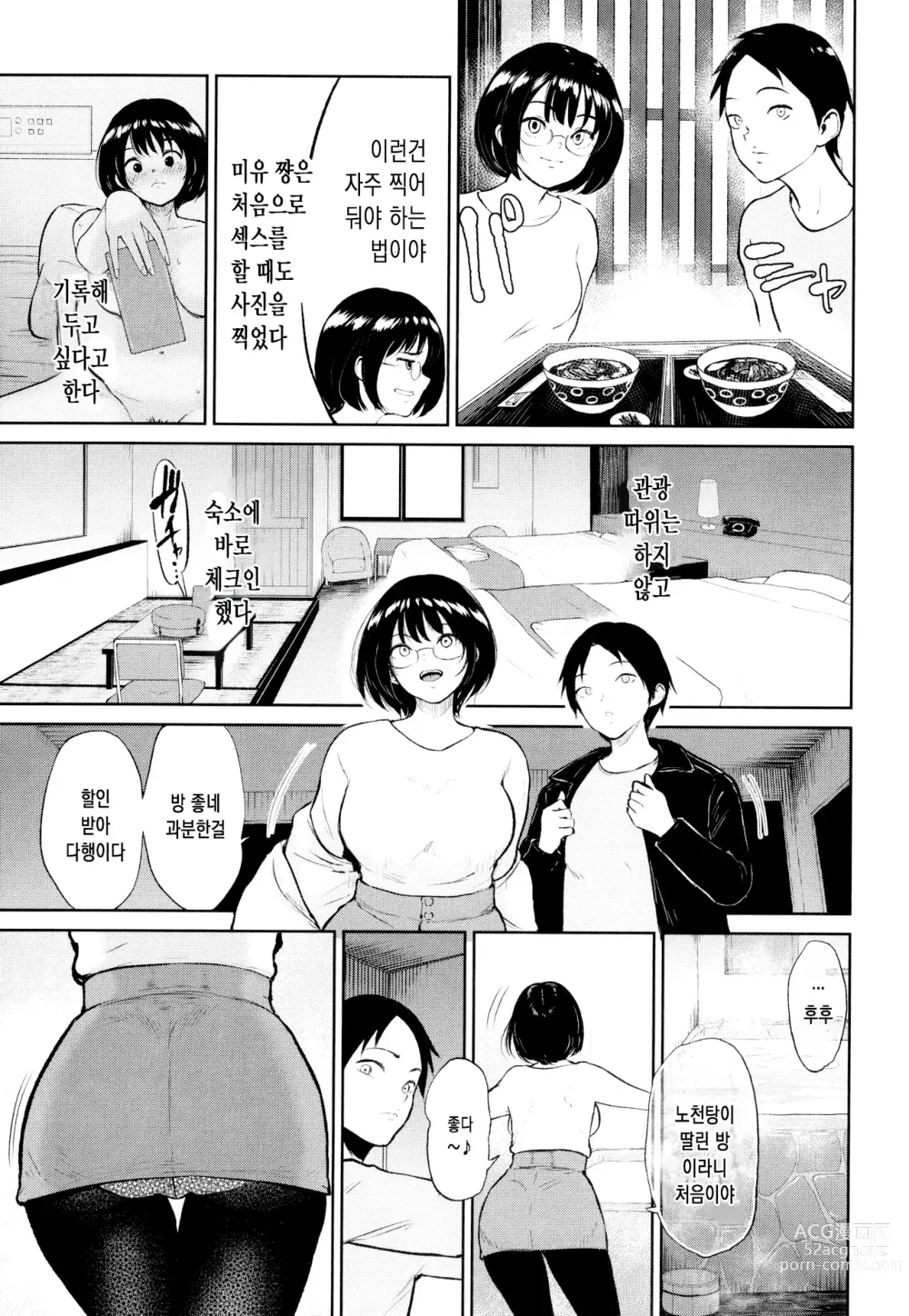 Page 10 of manga 막 배우기 시작한 두 사람이기에