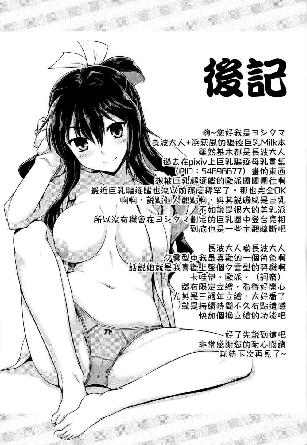 Page 25 of doujinshi Milky DD