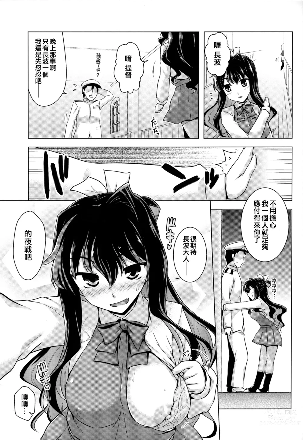 Page 5 of doujinshi Milky DD