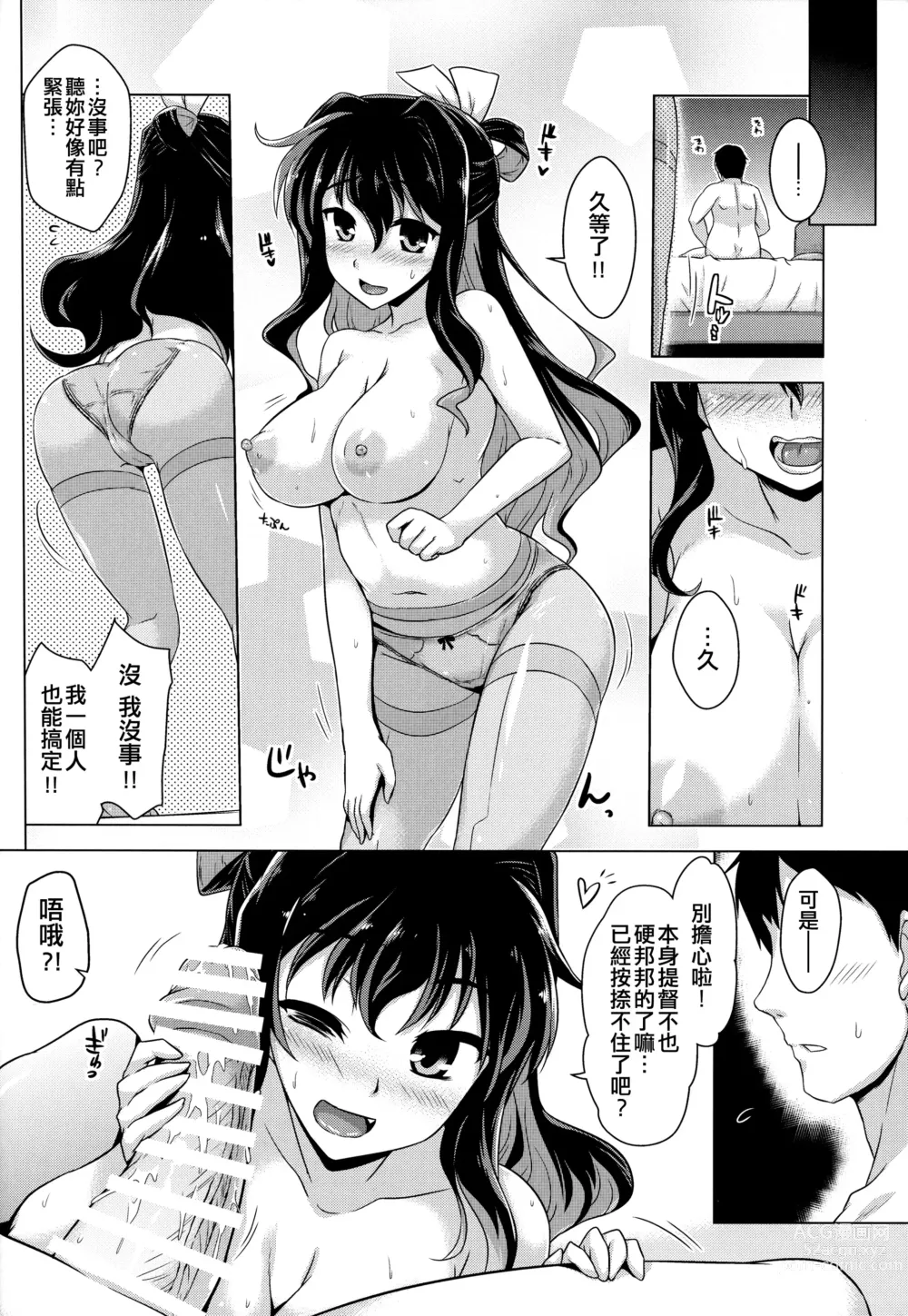 Page 6 of doujinshi Milky DD