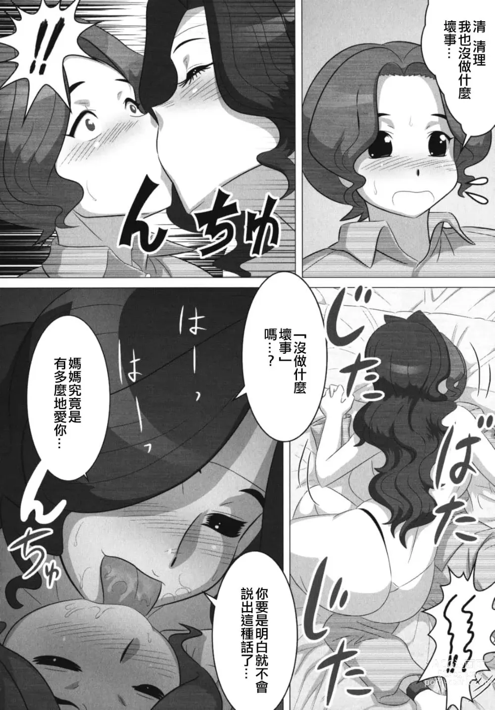 Page 6 of manga Aggressive Mama