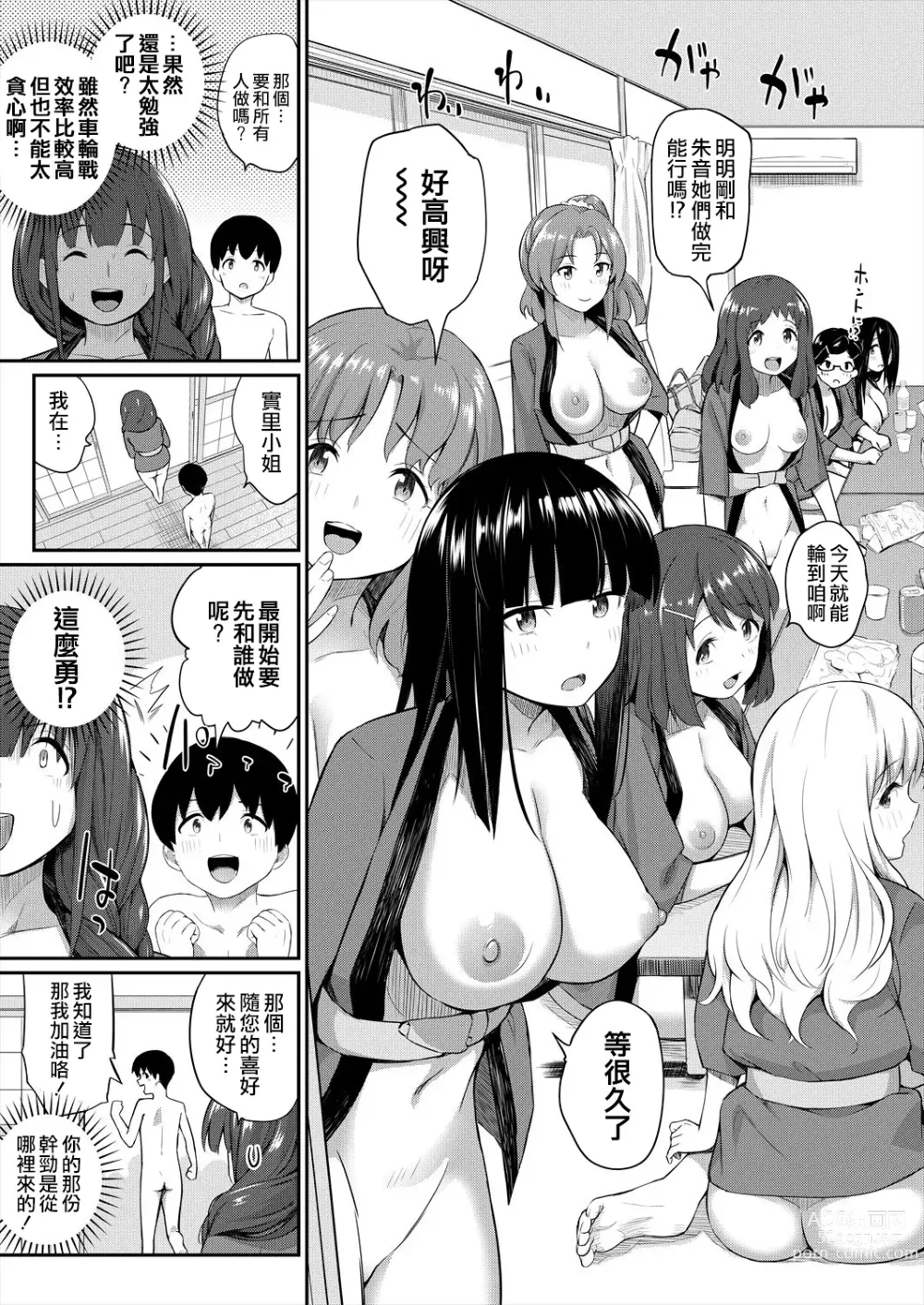 Page 26 of manga Onnanoko Bakari no Gojiseinanode Boku ga Tanetsuke suru koto ni narimashita.