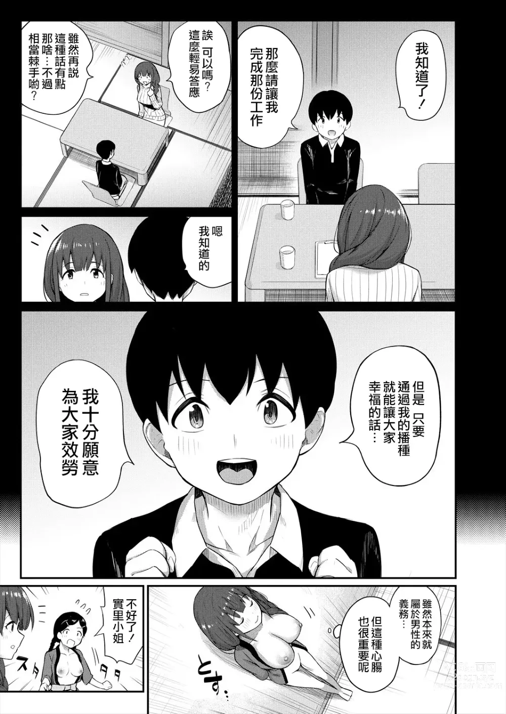 Page 42 of manga Onnanoko Bakari no Gojiseinanode Boku ga Tanetsuke suru koto ni narimashita.