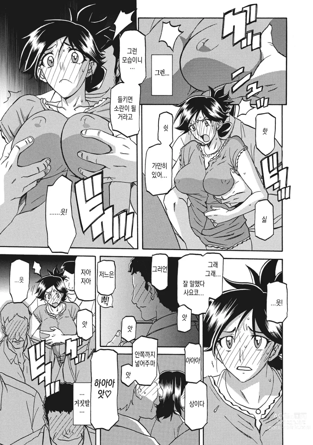 Page 101 of manga 월하향의 감옥1