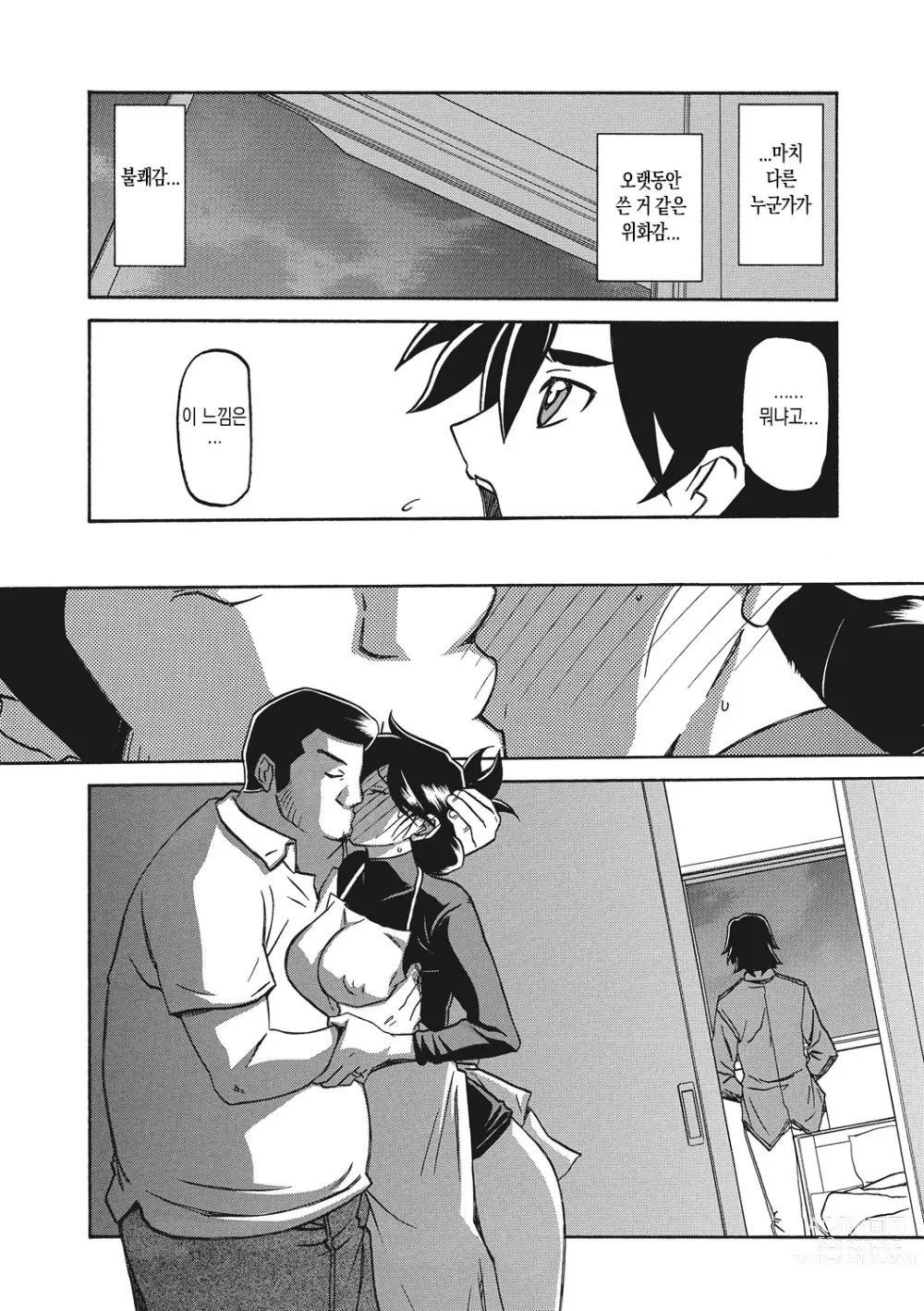 Page 148 of manga 월하향의 감옥1