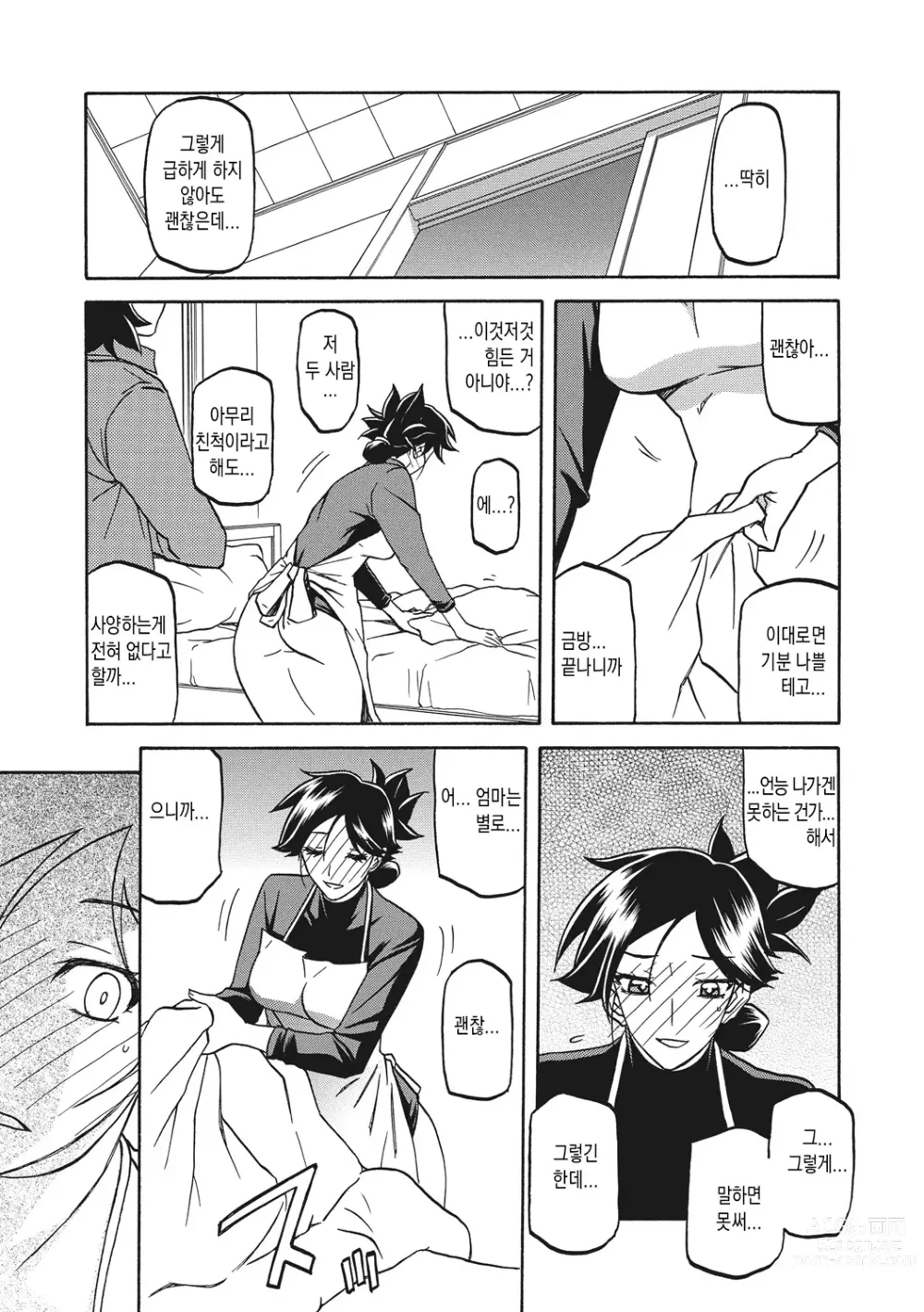 Page 149 of manga 월하향의 감옥1