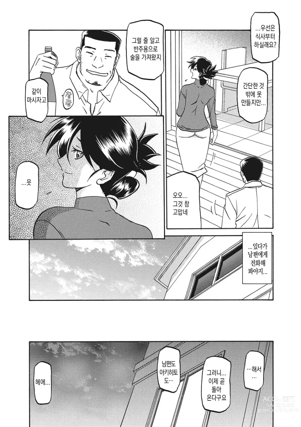 Page 17 of manga 월하향의 감옥1