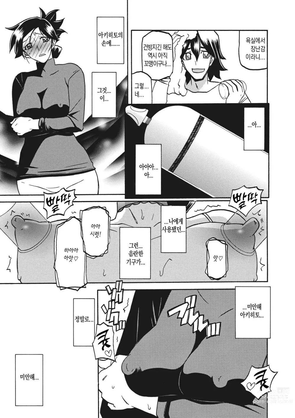 Page 161 of manga 월하향의 감옥1