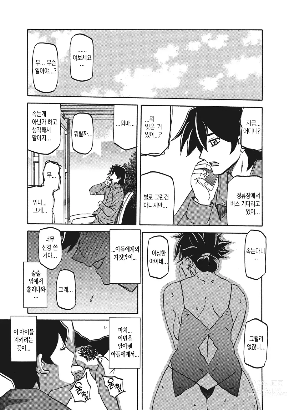 Page 179 of manga 월하향의 감옥1