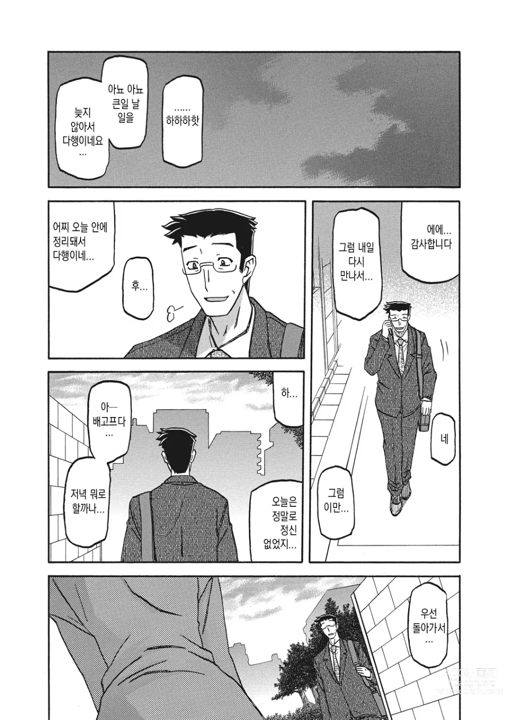 Page 183 of manga 월하향의 감옥1