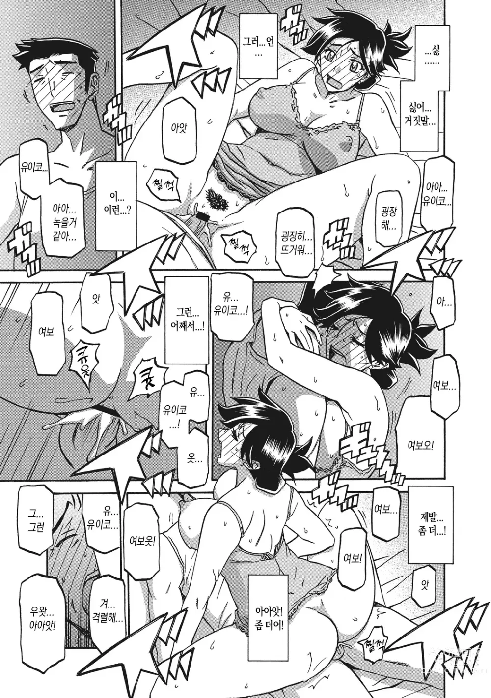 Page 189 of manga 월하향의 감옥1