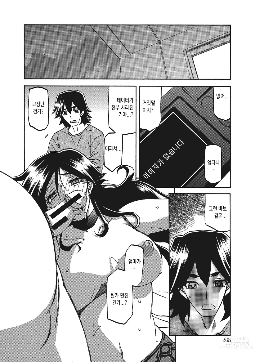 Page 208 of manga 월하향의 감옥1