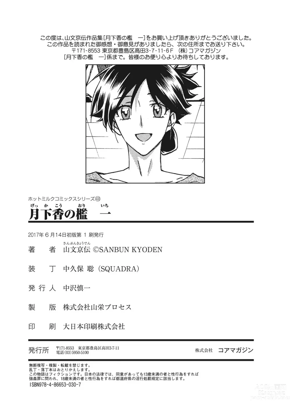 Page 212 of manga 월하향의 감옥1