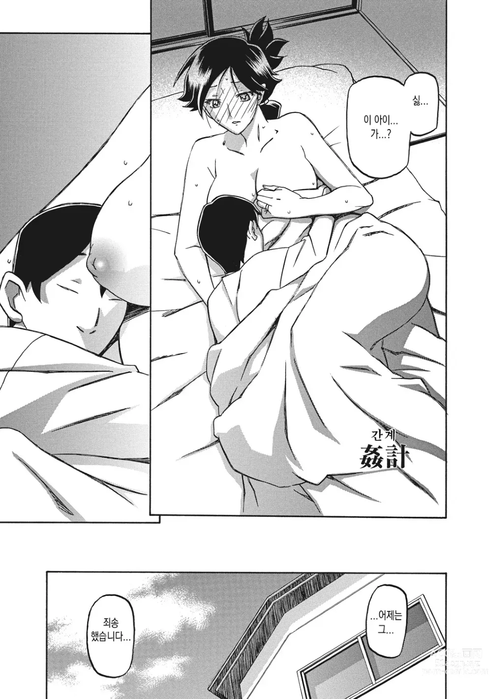 Page 27 of manga 월하향의 감옥1